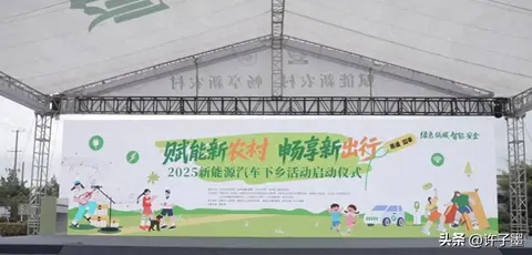 农村买车有新政：电动车充电难题将得到解决