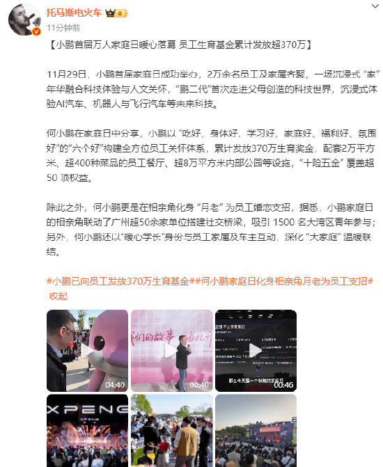小鹏员工生育基金累计发放超370万,“十险五金” 覆盖超50项权益!CEO何小鹏化身“月老”为员工婚恋支招